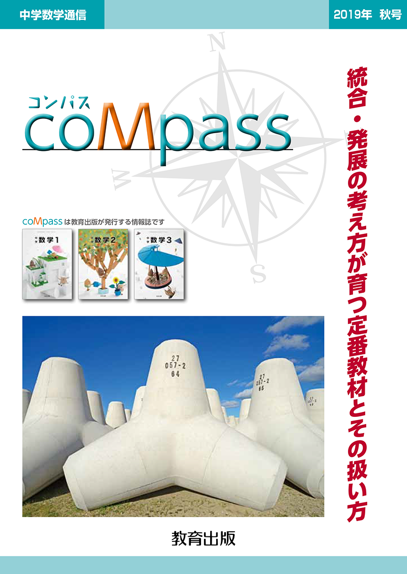 coMpass 2019年秋号