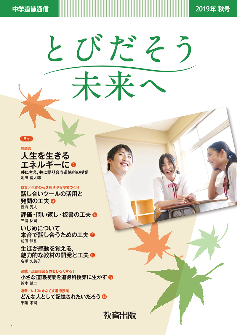 とびだそう未来へ 2019年秋号