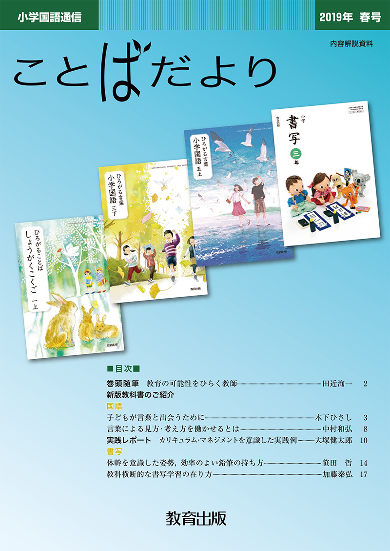 ことばだより 2019年春号