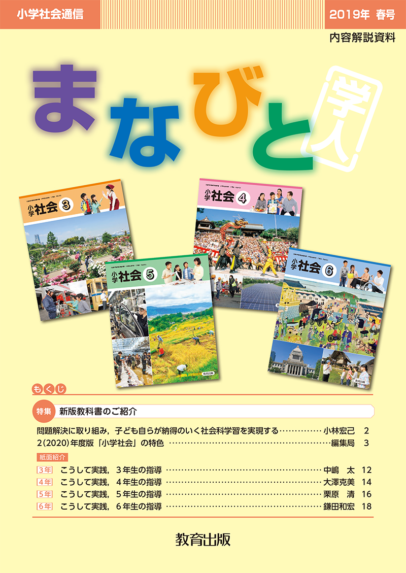 まなびと 19年春号 教育出版