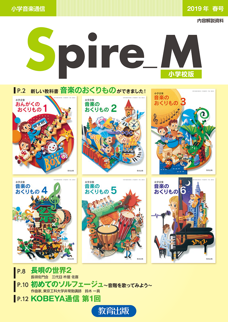 2019年春号