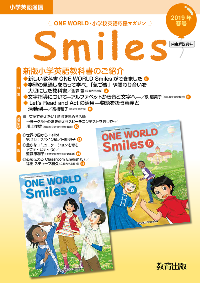 Smiles 19年春号 教育出版