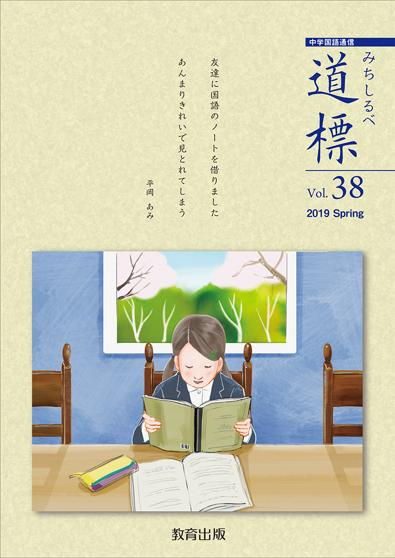 道標 2019年春号