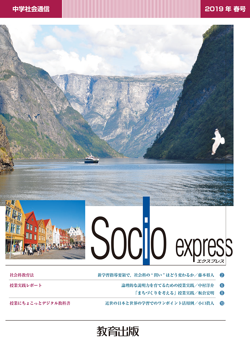 Socio express 2019年春号