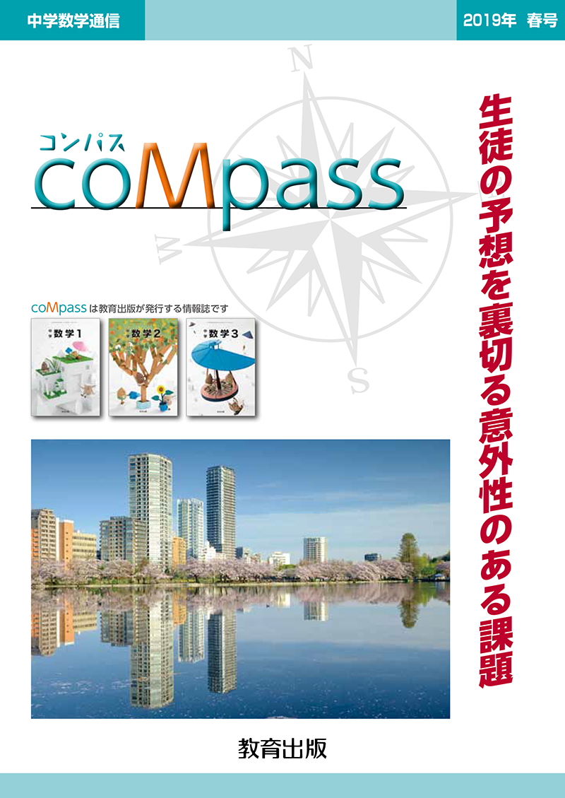 coMpass 2019年春号