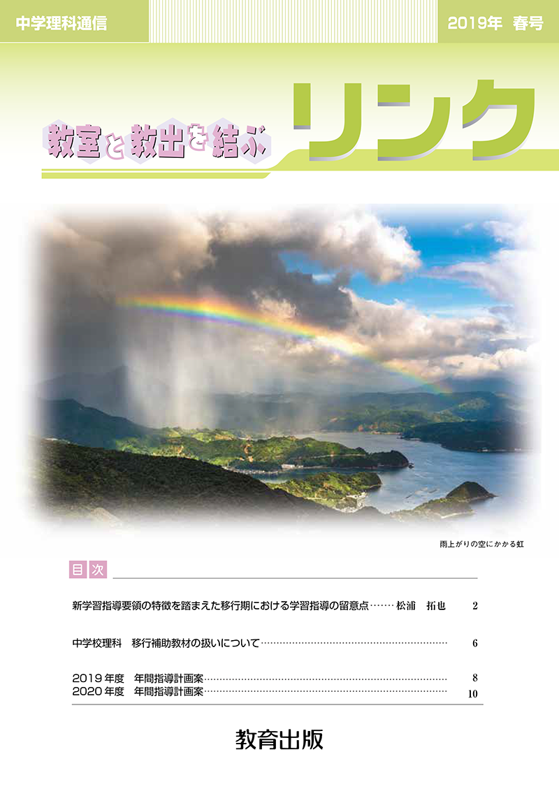 リンク 2019年春号
