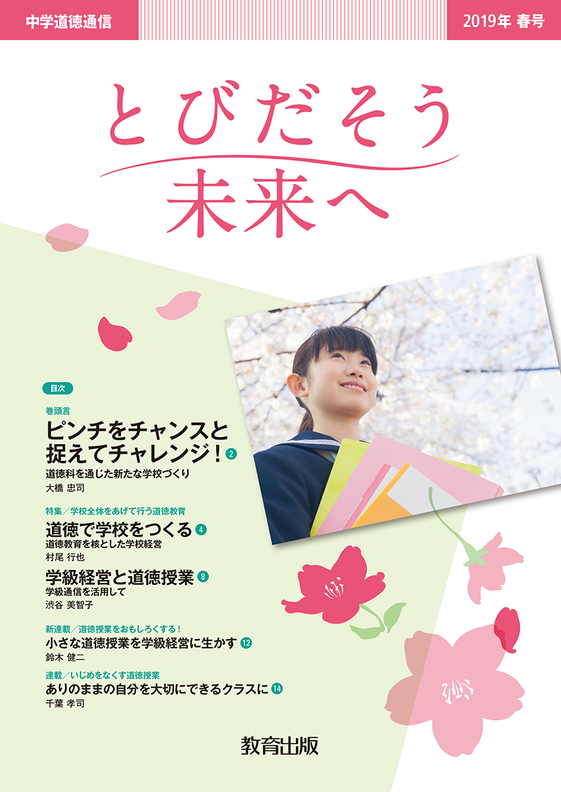 とびだそう未来へ 2019年春号