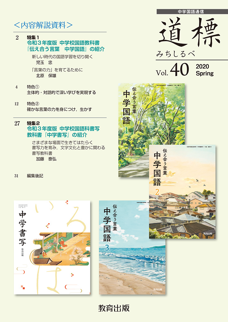 道標 2019年秋号