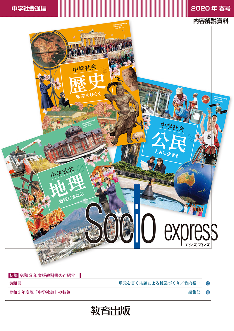 Socio express 2019年秋号