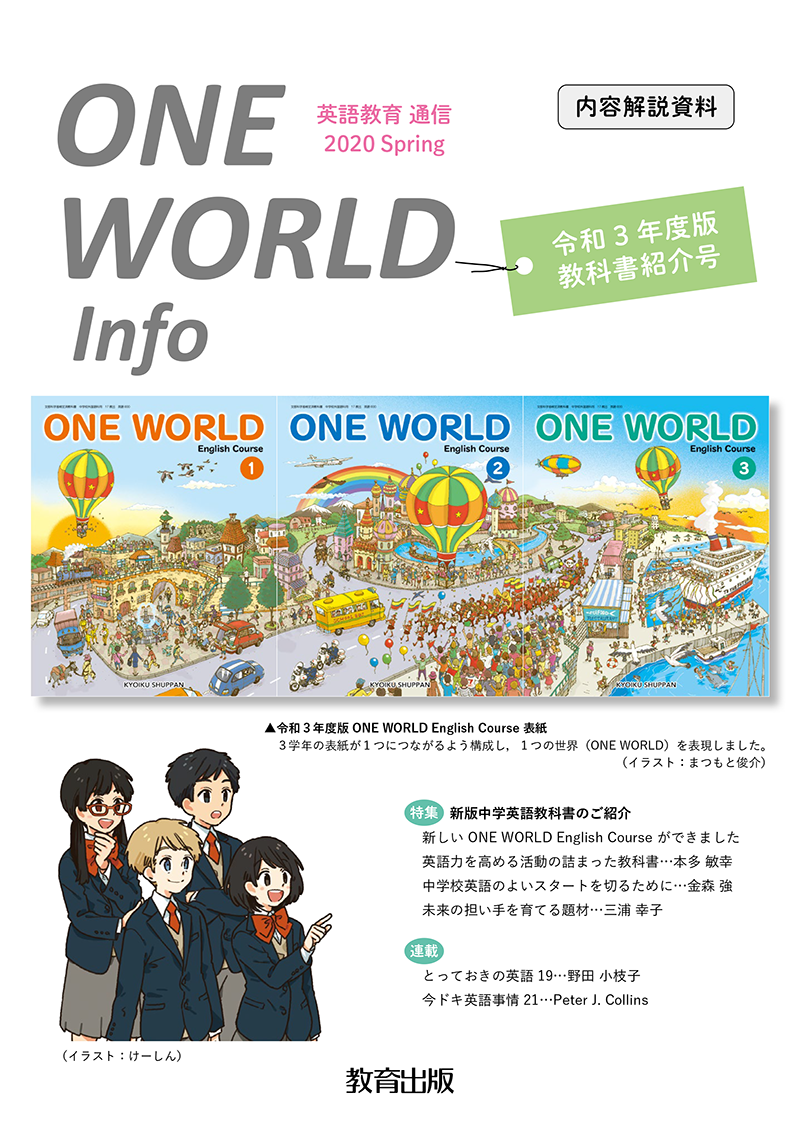 One World Info 年春号 教育出版